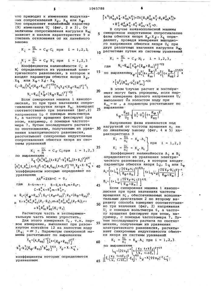 Способ определения индуктивных сопротивлений обмотки якоря синхронной машины (его варианты) (патент 1065788)
