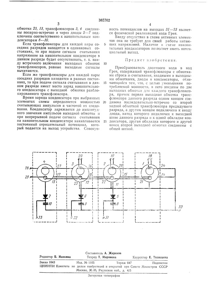 Всесоюзная [iirti tillм.кл. g 06f 5/02удк 681.332.65(088.8) авторы (патент 365702)