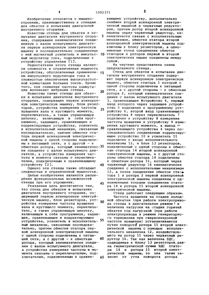 Стенд для обкатки и испытания двигателя внутреннего сгорания (патент 1092371)