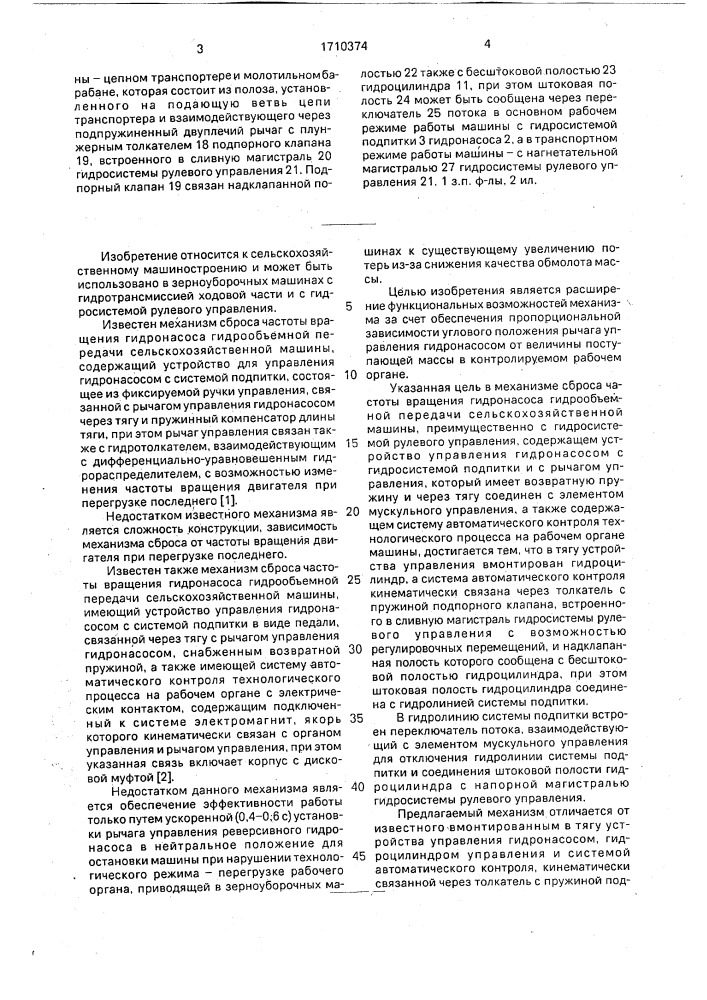 Механизм регулирования гидронасоса гидрообъемной передачи сельскохозяйственной машины (патент 1710374)