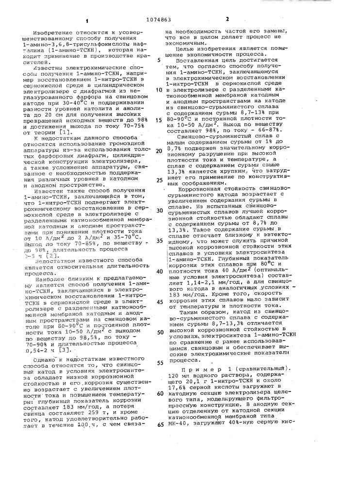 Способ получения 1-амино-3,6,8-трисульфокислоты нафталина (патент 1074863)