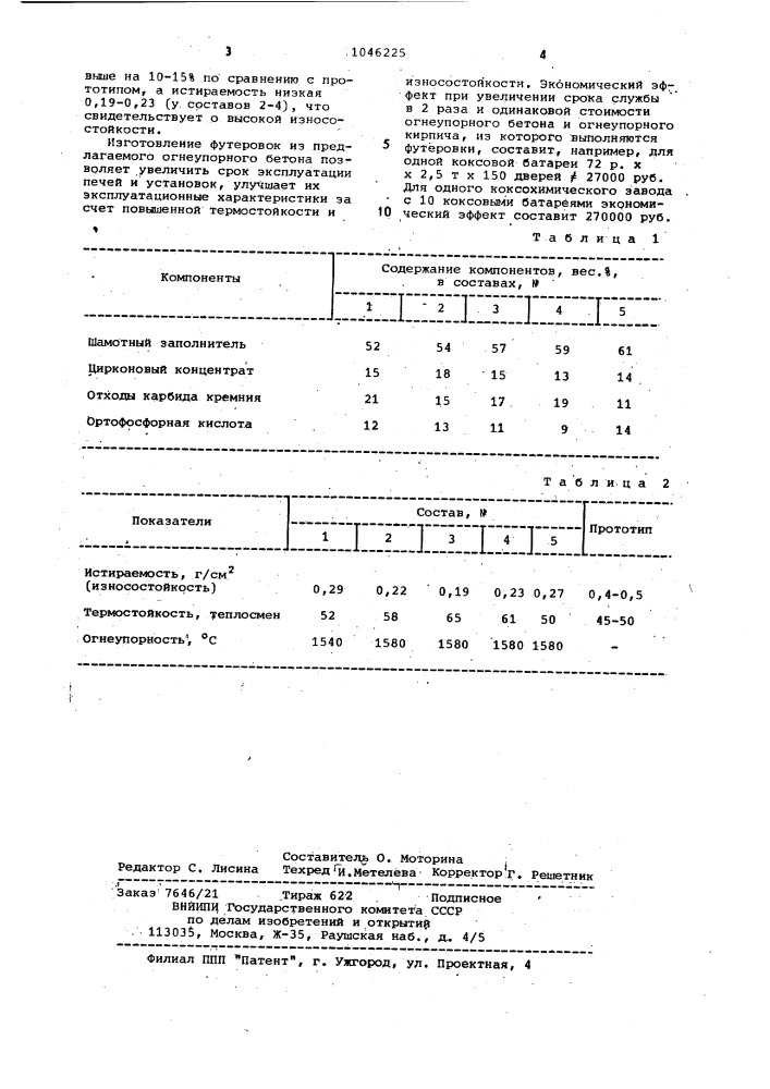 Огнеупорная бетонная смесь (патент 1046225)