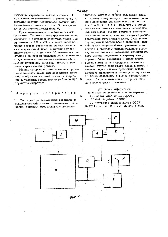 Манипулятор (патент 743861)