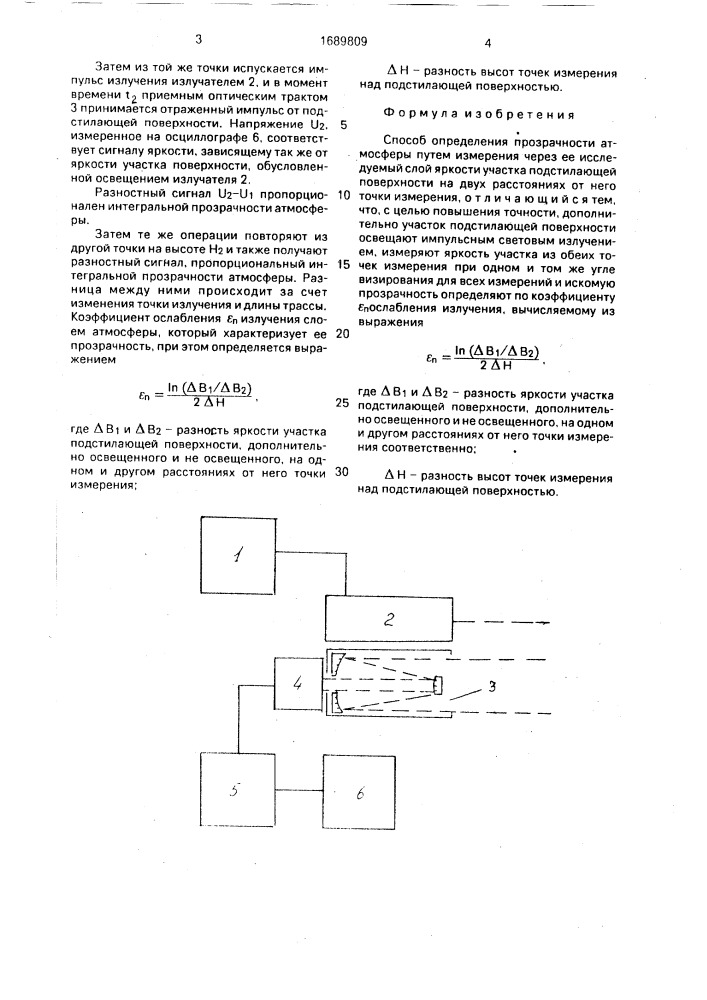 Способ определения прозрачности атмосферы (патент 1689809)