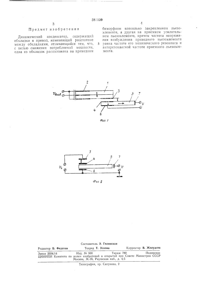 Динамический конденсатор (патент 381109)