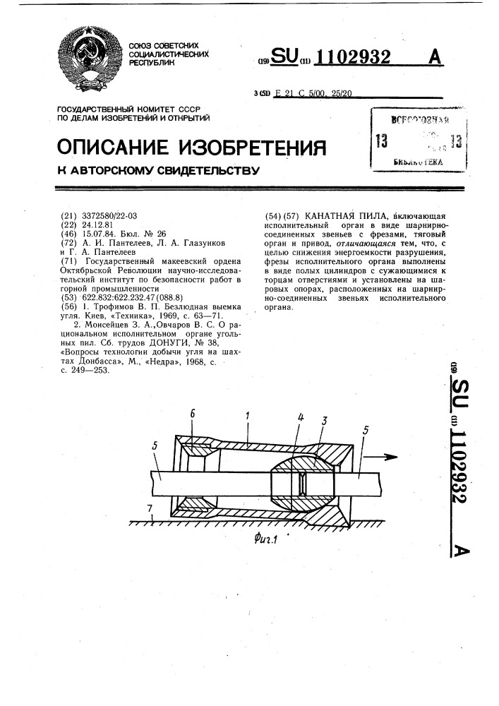 Канатная пила (патент 1102932)