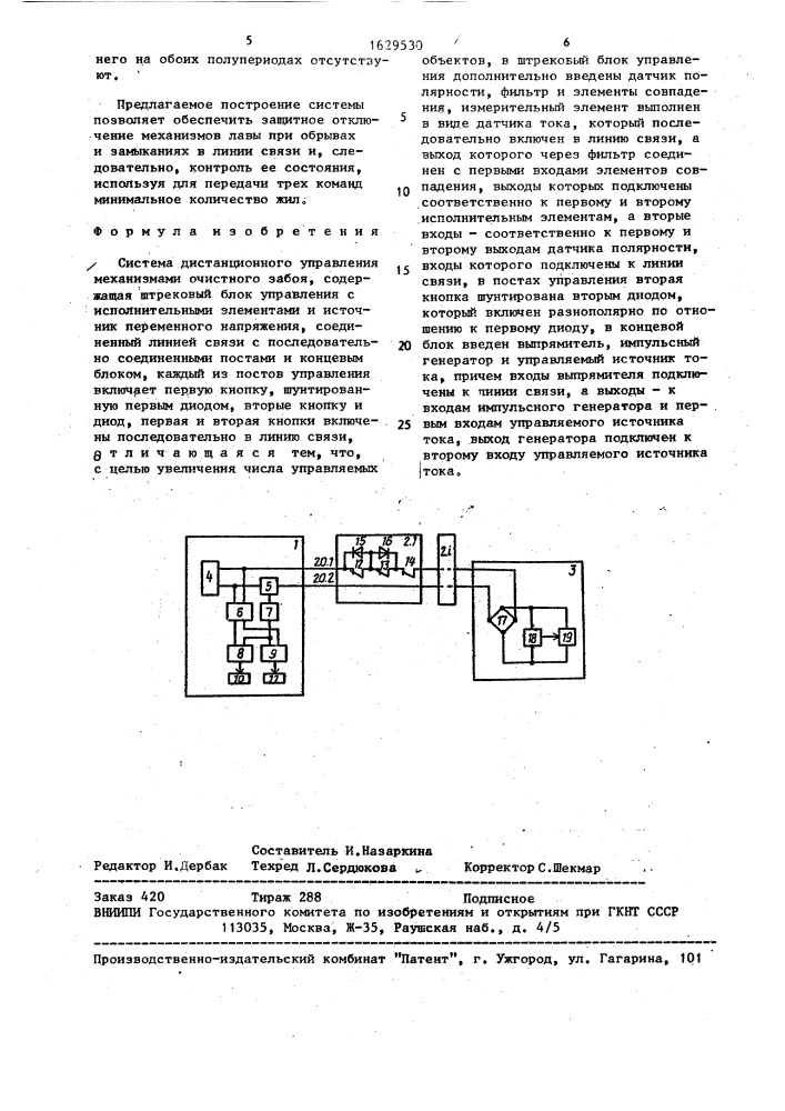 Система дистанционного управления механизмами очистного забоя (патент 1629530)