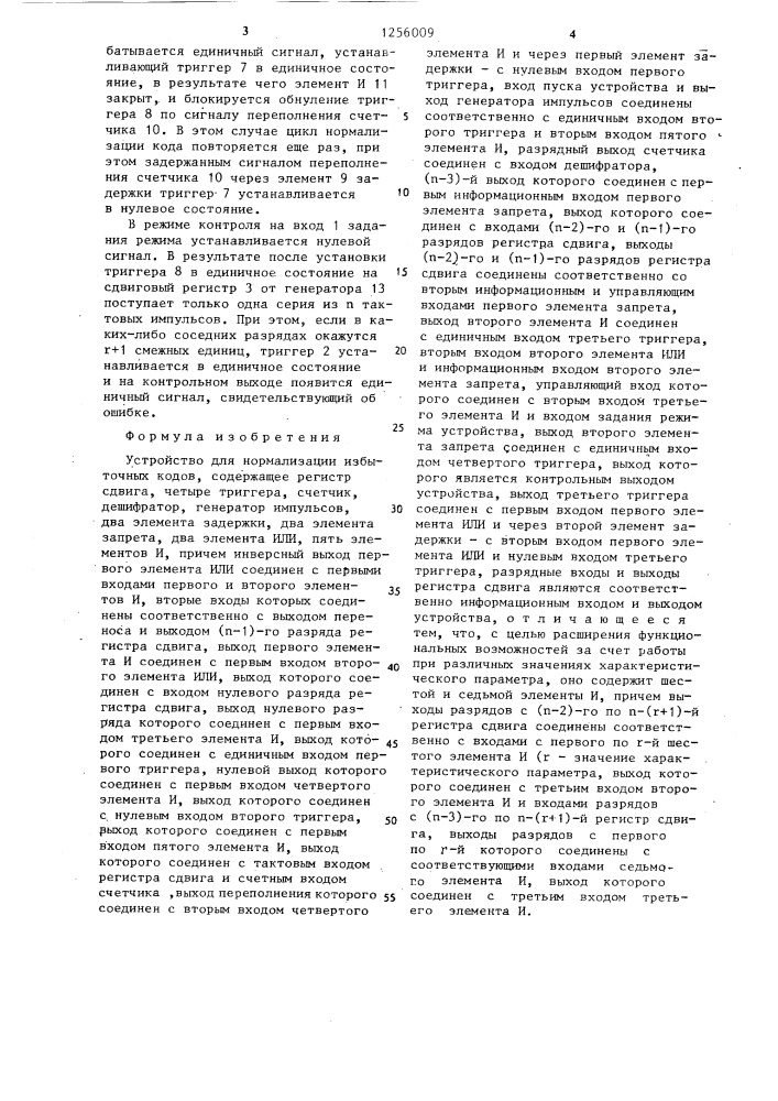 Устройство для нормализации избыточных кодов (патент 1256009)