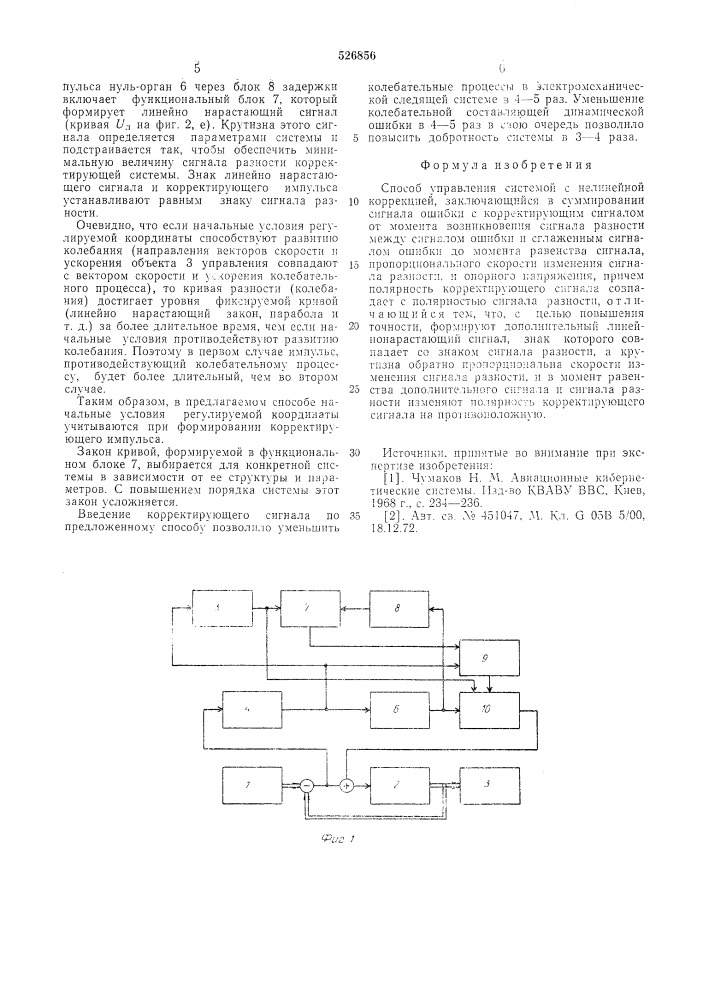 Способ управления системой с нелинейной коррекцией (патент 526856)