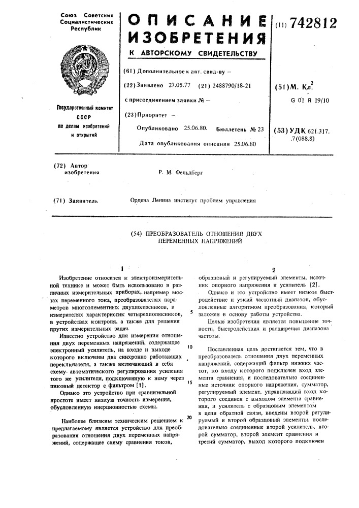 Преобразователь отношения двух переменных напряжений (патент 742812)
