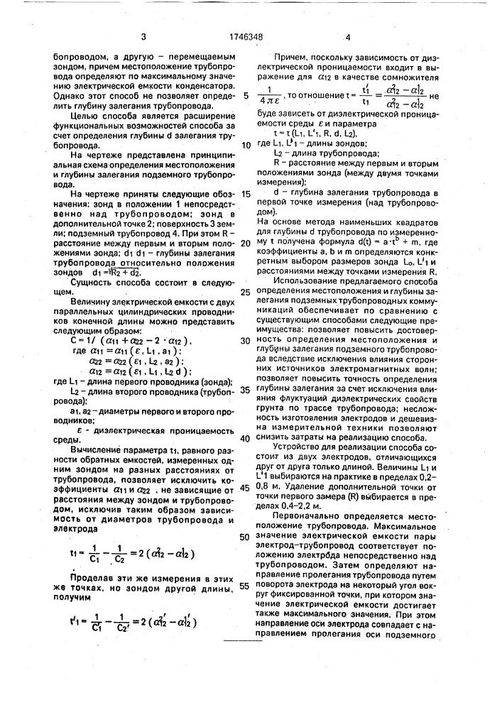 Способ определения местоположения и глубины залегания подземных трубопроводных коммуникаций (патент 1746348)