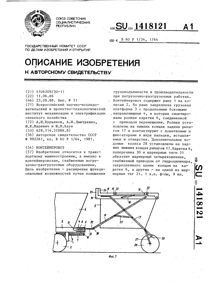 Контейнеровоз (патент 1418121)