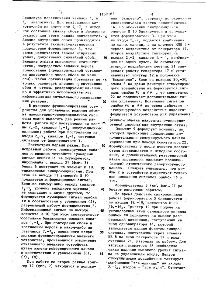 Устройство для управления режимом обмена мажоритарно- резервированной системы (патент 1159182)