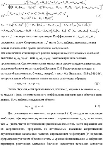 Способ генерации высокочастотных сигналов и устройство для его реализации (патент 2482600)