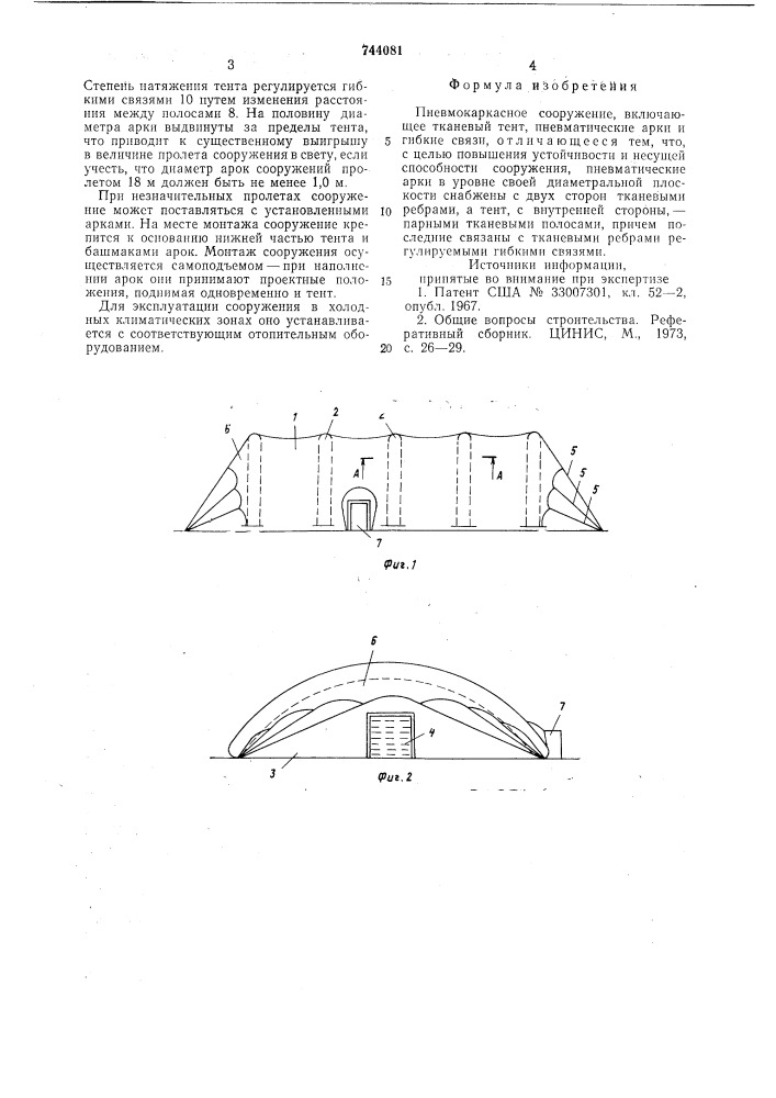 Пневмокаркасное сооружение (патент 744081)