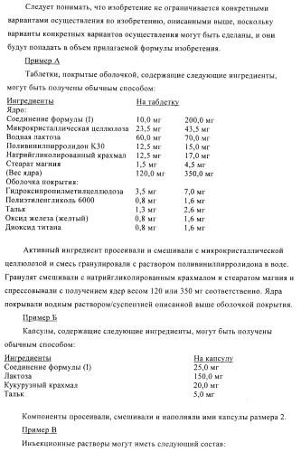 Производные пиридазинона в качестве агонистов рецептора тиреоидного гормона (патент 2379295)