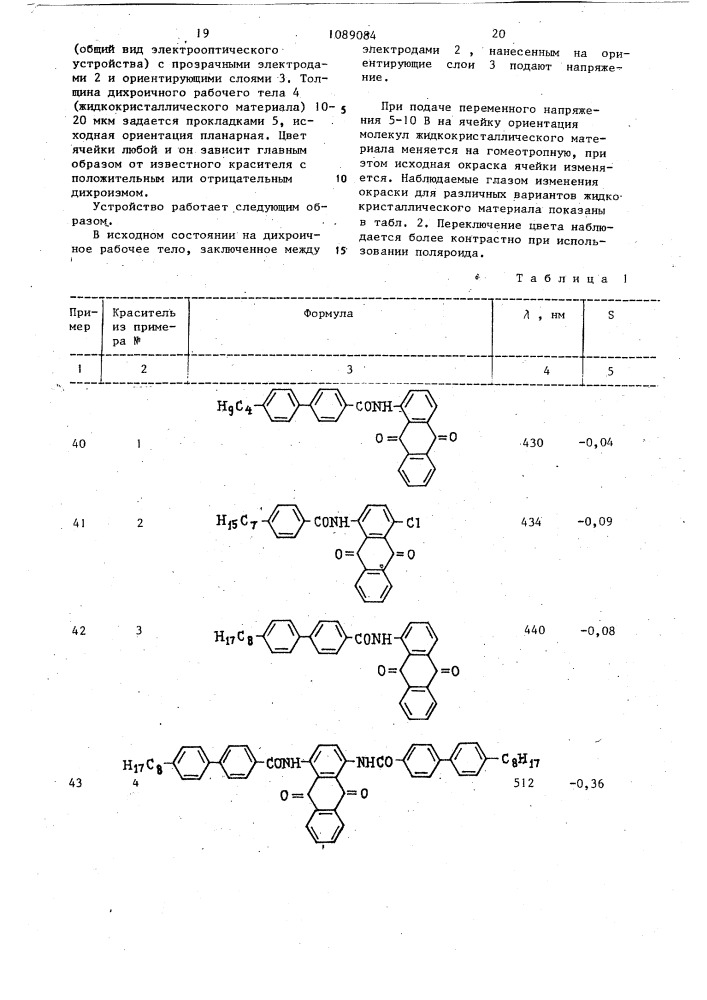Производные антрахинона как дихроичные красители для жидкокристаллических материалов,жидкокристаллический материал и электрооптическое устройство (патент 1089084)