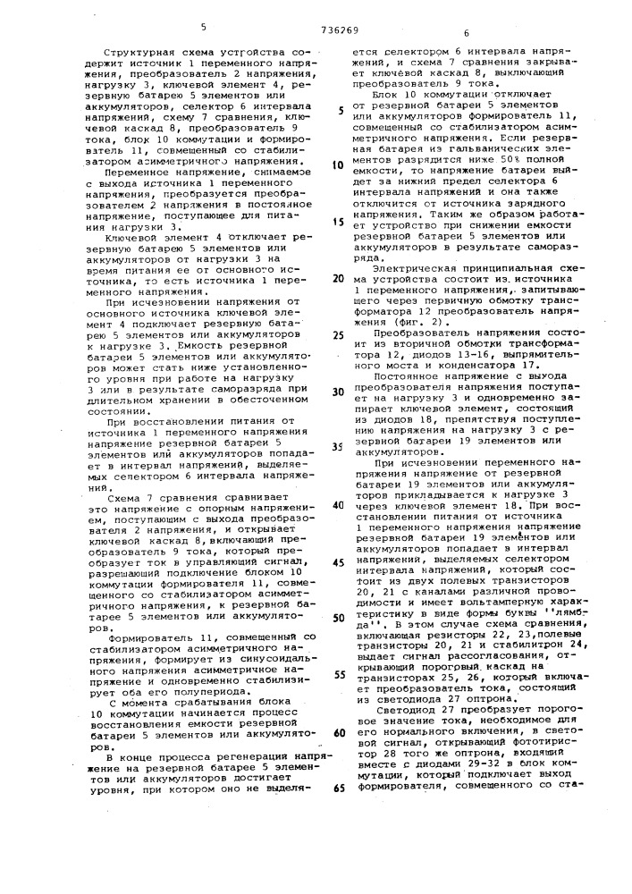 Устройство для питания нагрузки (патент 736269)