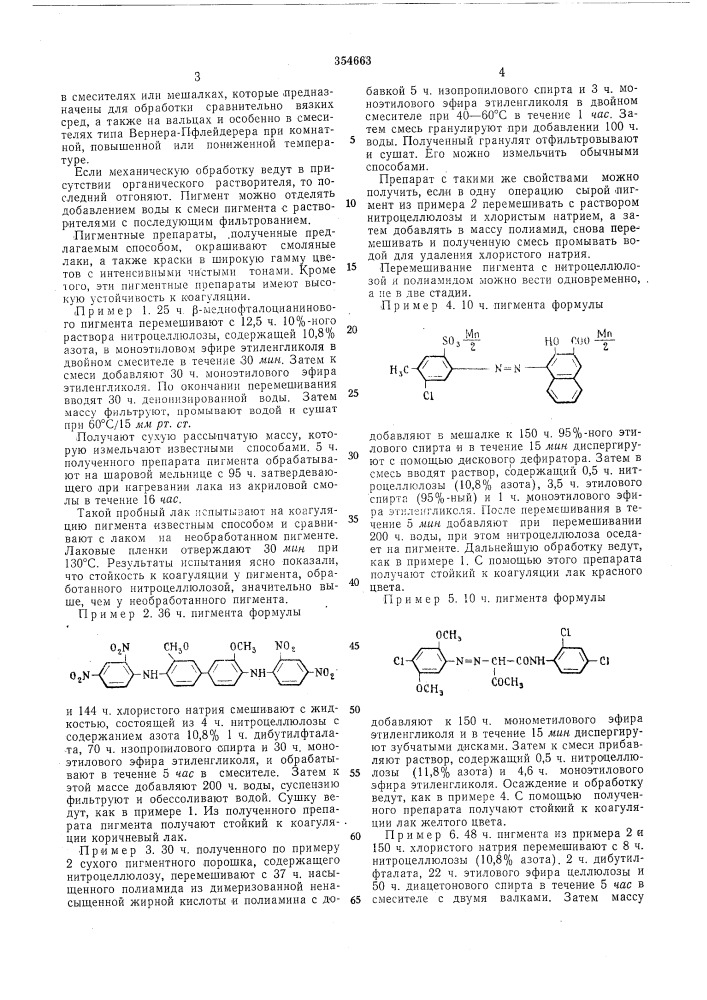 Способ получения пигментных препаратов (патент 354663)