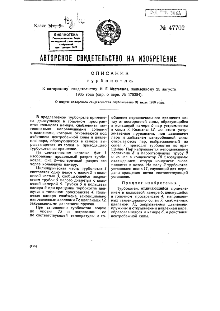 Турбокотел (патент 47702)