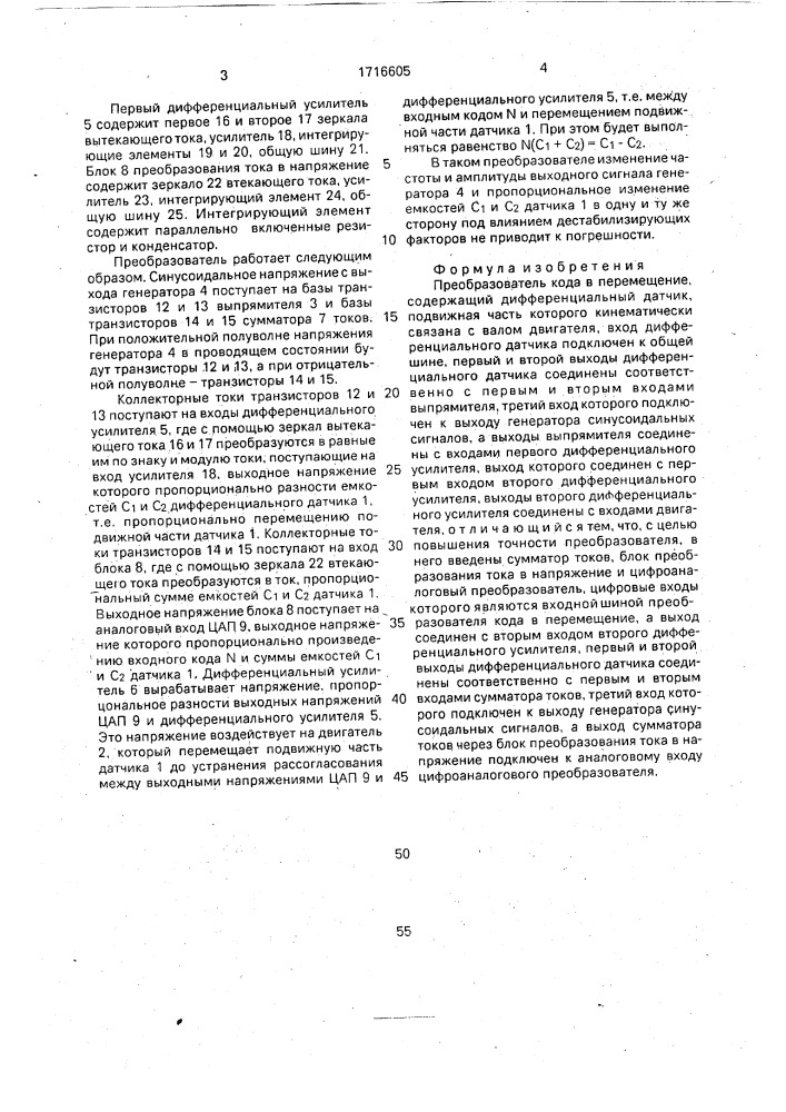 Преобразователь кода в перемещение (патент 1716605)