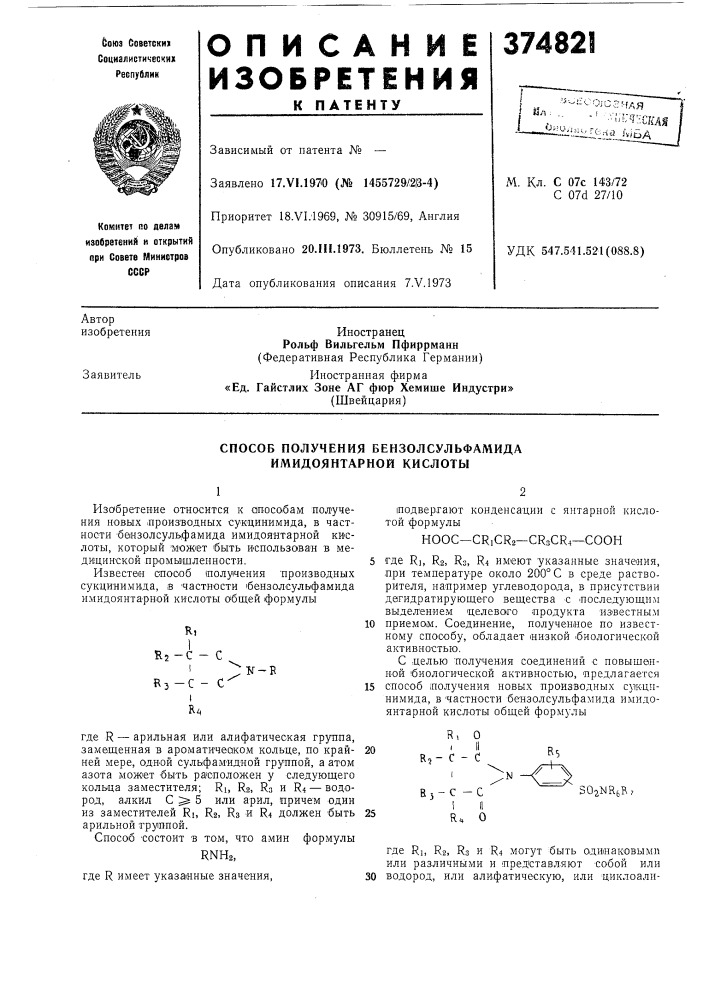 Способ получения бензолсульфамида имидоянтарной кислоты (патент 374821)