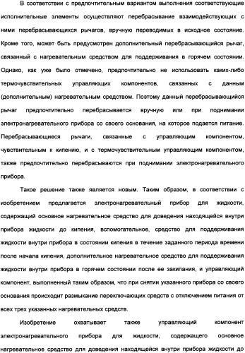 Нагревательный прибор для жидкости (варианты), управляющий компонент (варианты), закрытый электронагреватель (варианты), способ изготовления закрытого электронагревателя и комбинированный электронагреватель (патент 2335224)