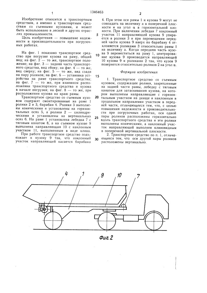 Транспортное средство со съемным кузовом (патент 1346463)