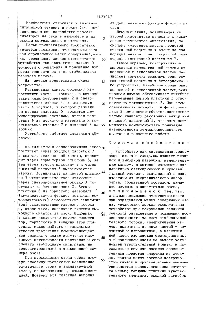 Устройство для определения содержания озона в газах (патент 1423947)