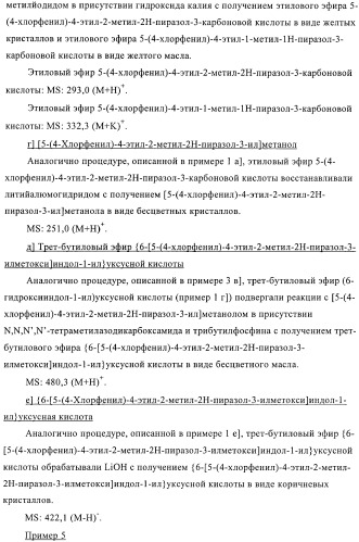 Производные пиразолилиндолила в качестве активаторов ppar (патент 2375357)