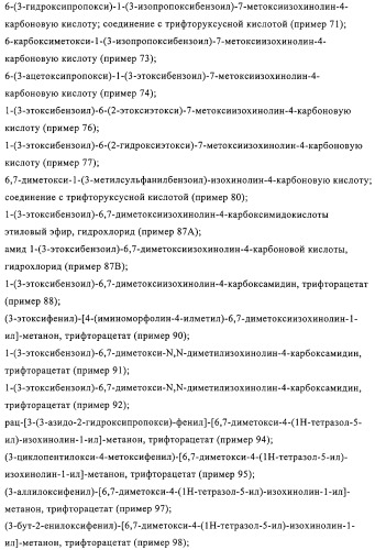 4,6,7,13-замещенные производные 1-бензил-изохинолина и фармацевтическая композиция, обладающая ингибирующей активностью в отношении гфат (патент 2320648)