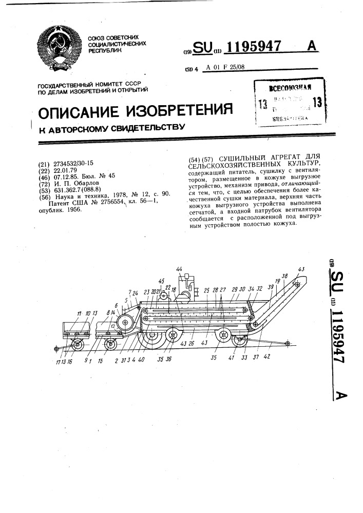 Сушильный агрегат для сельскохозяйственных культур (патент 1195947)