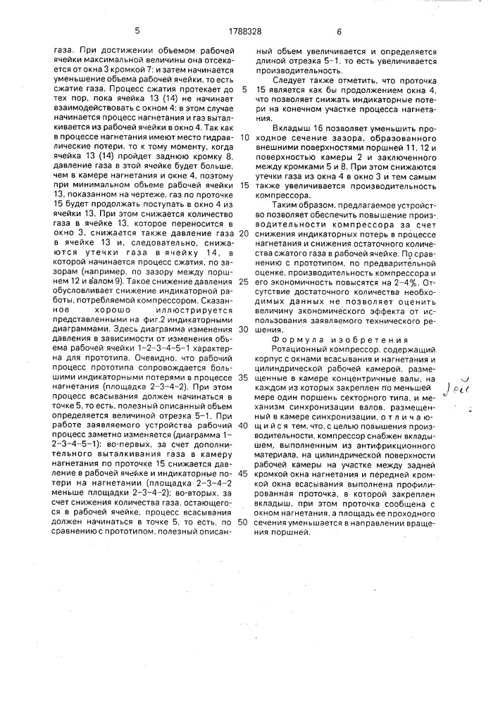 Ротационный компрессор (патент 1788328)