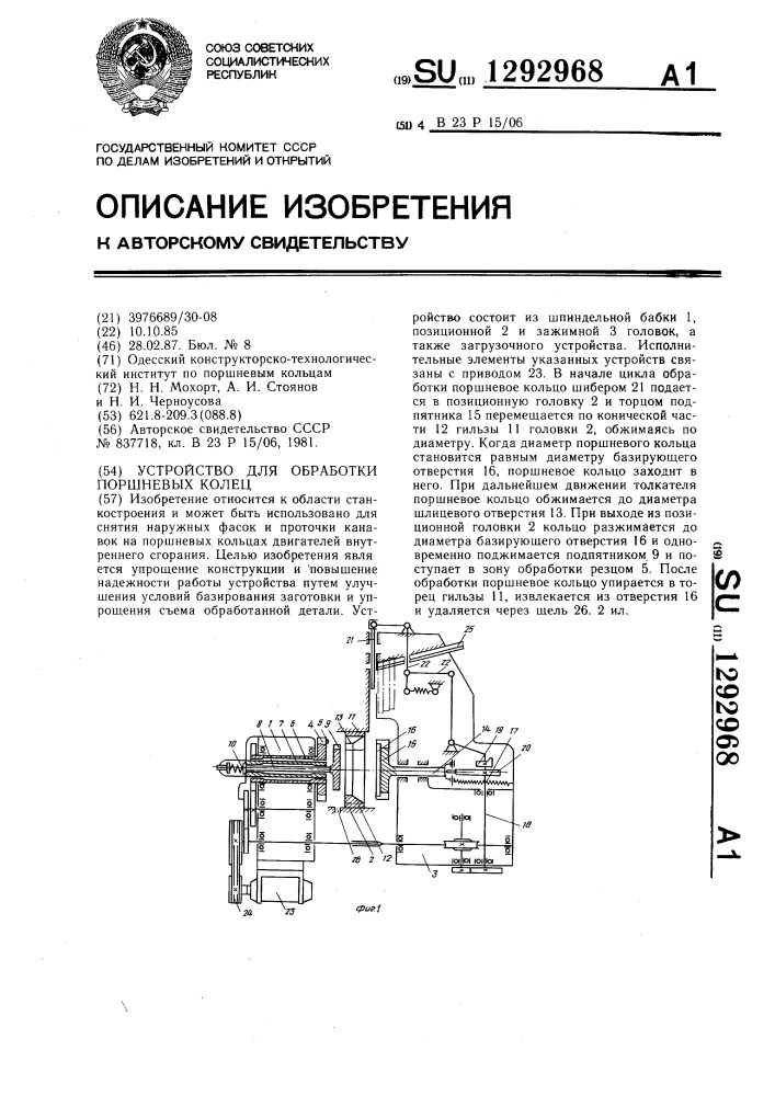 Устройство для обработки поршневых колец (патент 1292968)