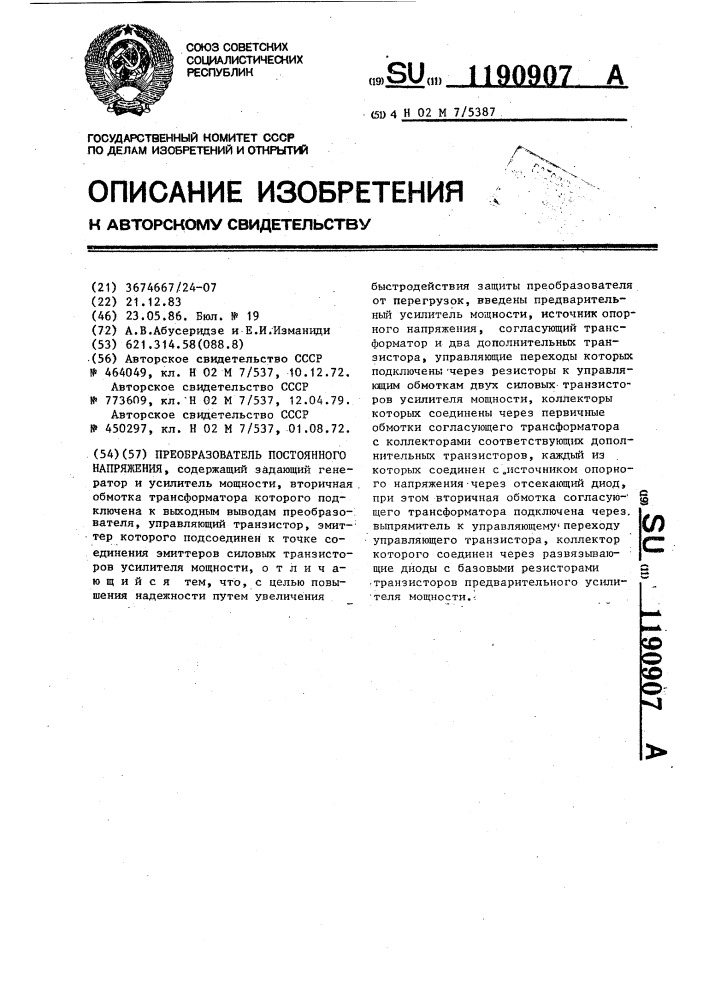 Преобразователь постоянного напряжения (патент 1190907)
