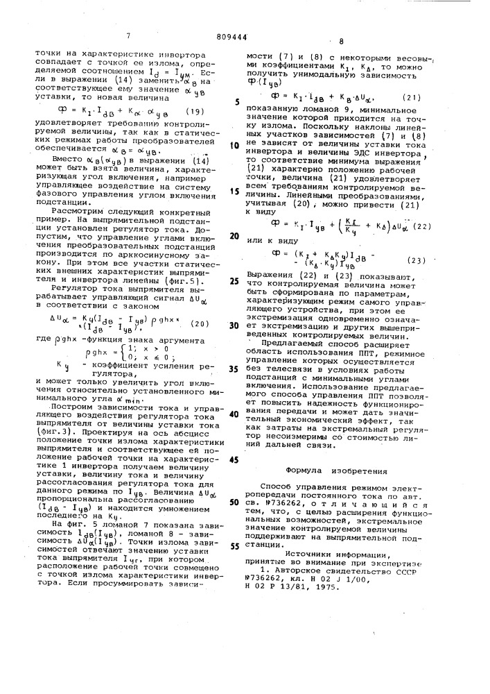 Способ управления режимом элек-тропередачи постоянного toka (патент 809444)