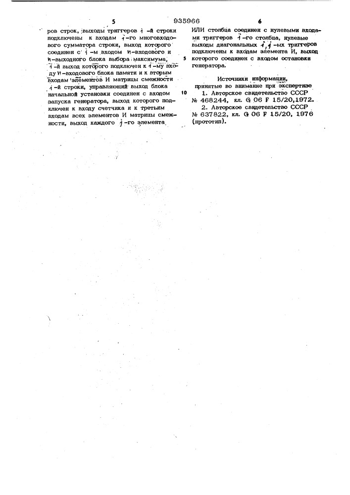 Устройство для исследования характеристик графа (патент 935966)