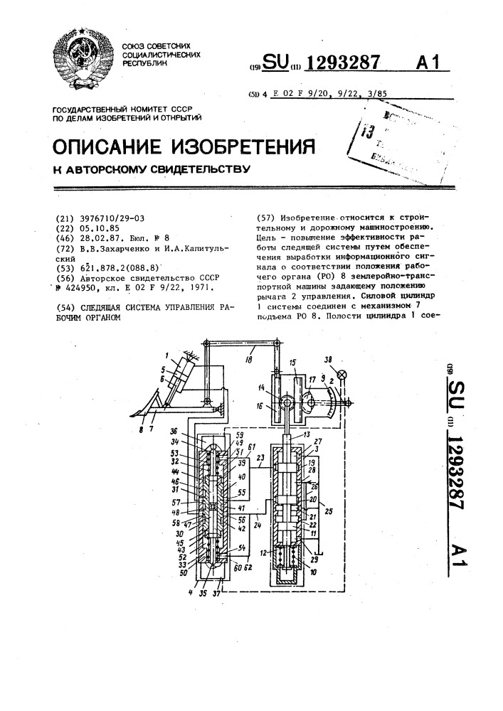 Следящая система управления рабочим органом (патент 1293287)