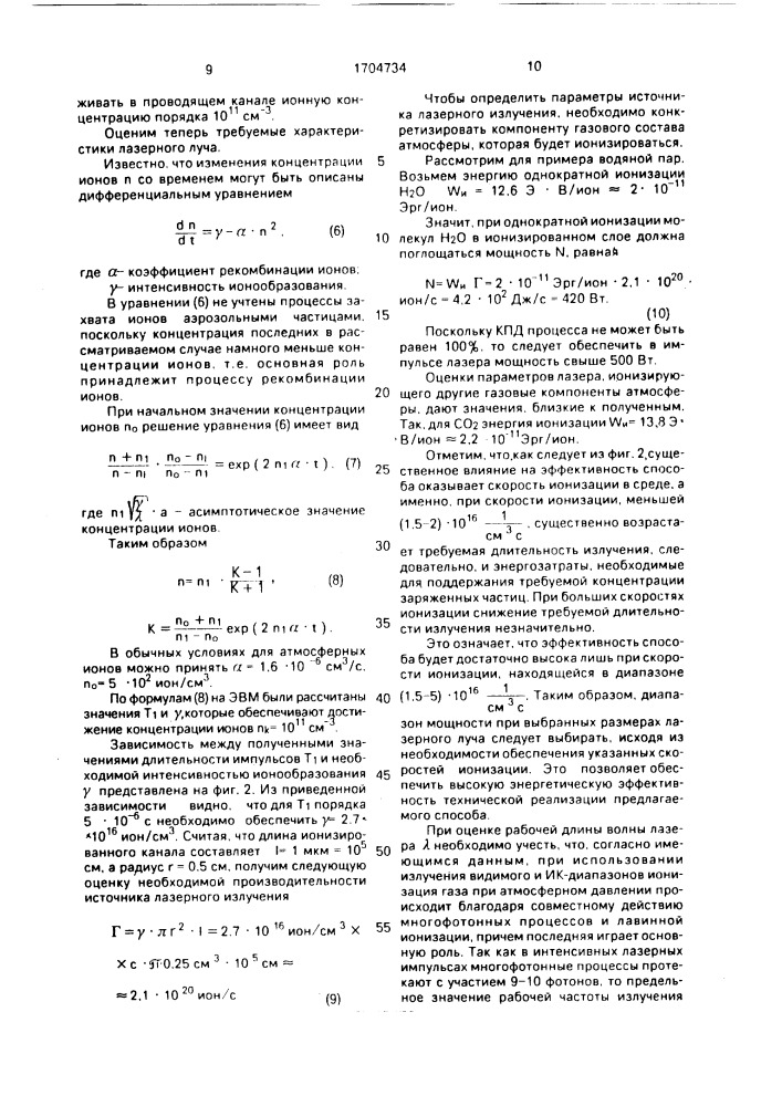 Способ истребления сельскохозяйственных вредителей (патент 1704734)