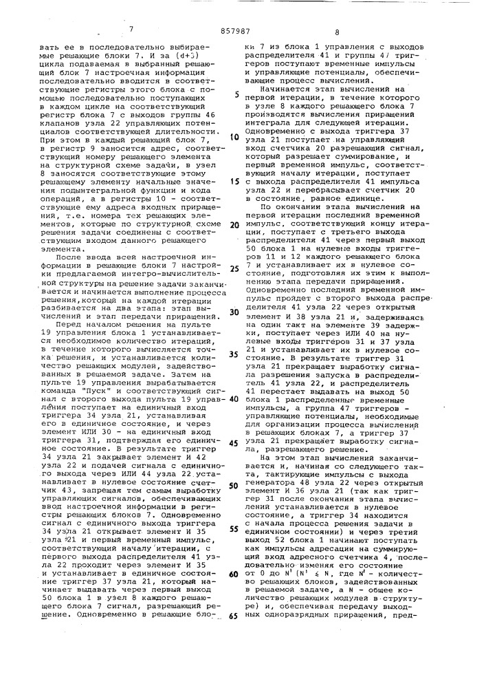 Интегро-вычислительная структура (патент 857987)