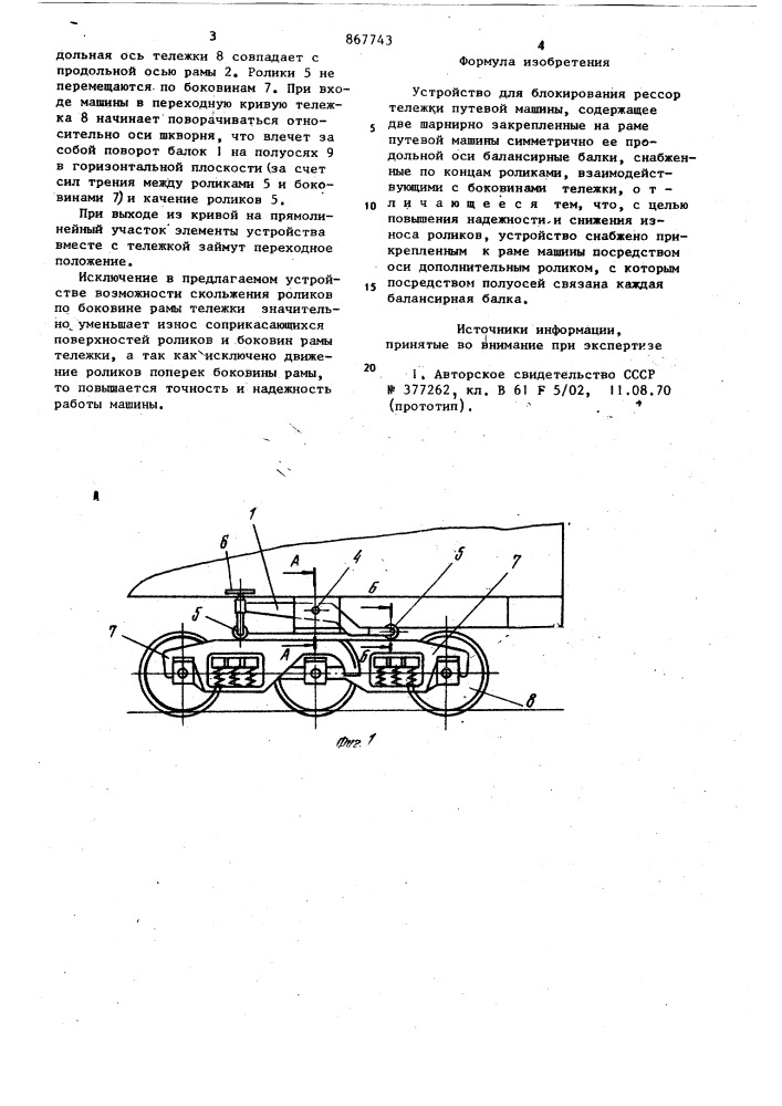 Устройство для блокирования рессор тележки путевой машины (патент 867743)