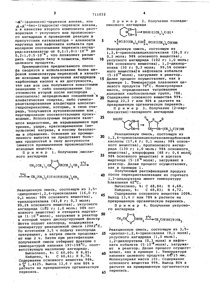 Способ получения ангидридов карбоновых кислот (патент 711032)