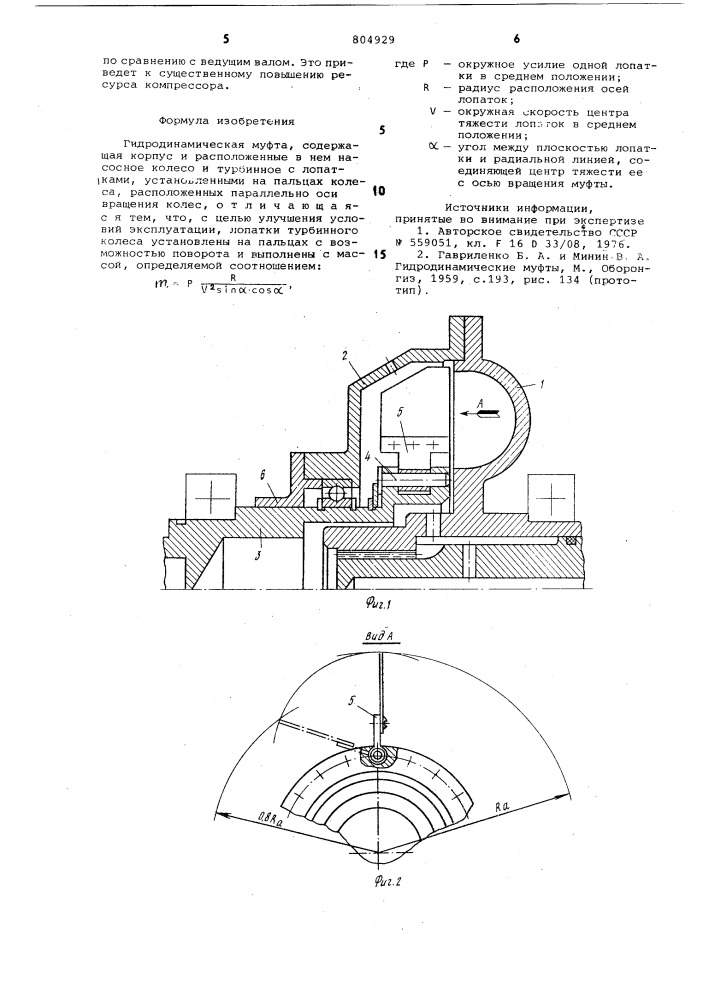 Гидродинамическая муфта (патент 804929)