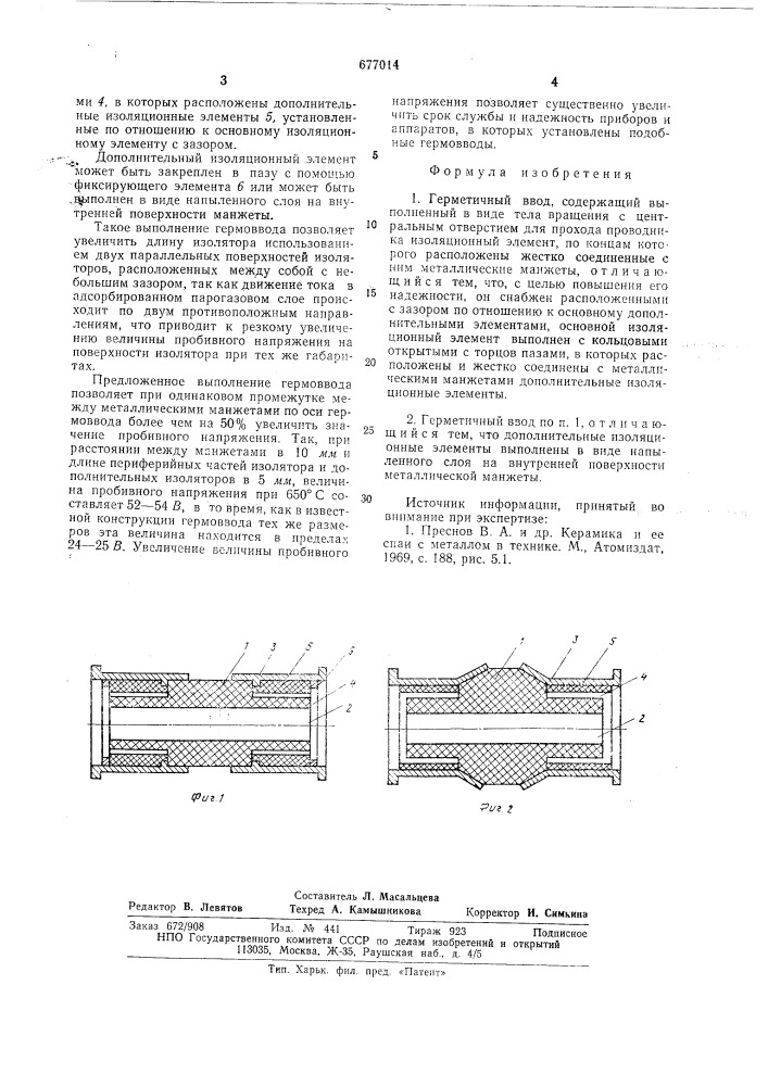 Герметичный ввод (патент 677014)