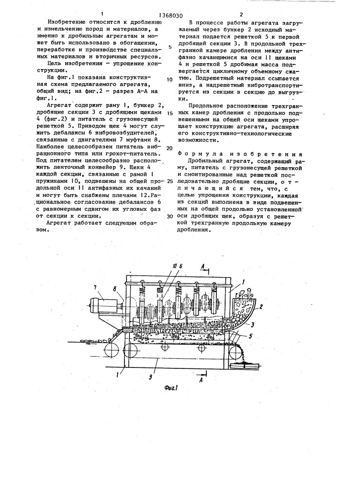 Дробильный агрегат (патент 1368030)