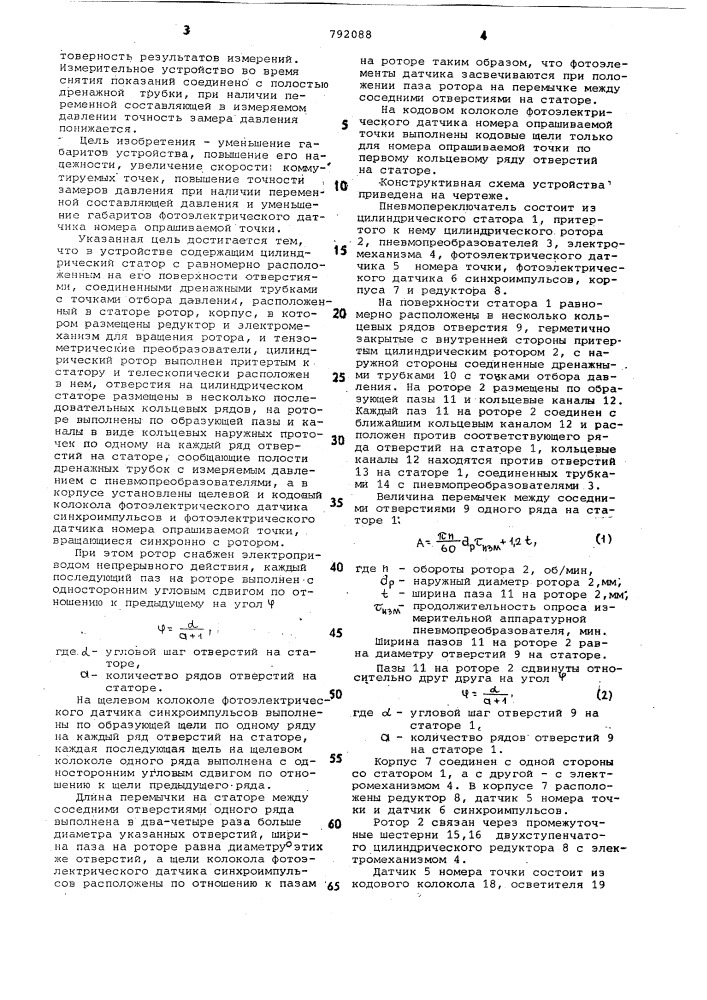 Пневмопереключающее устройство (патент 792088)