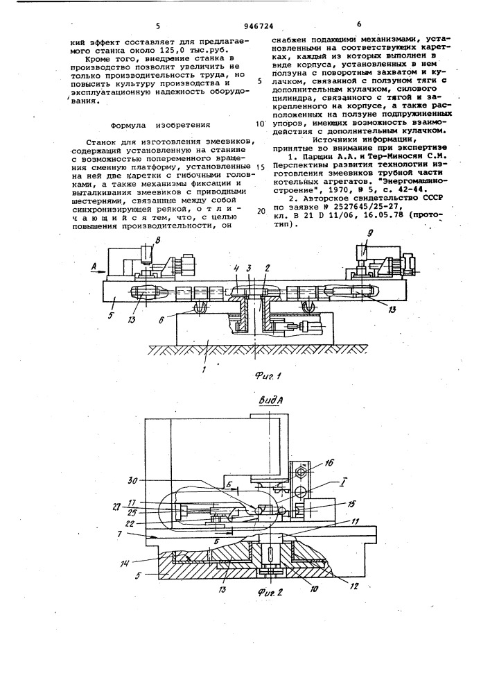 Станок для изготовления змеевиков (патент 946724)