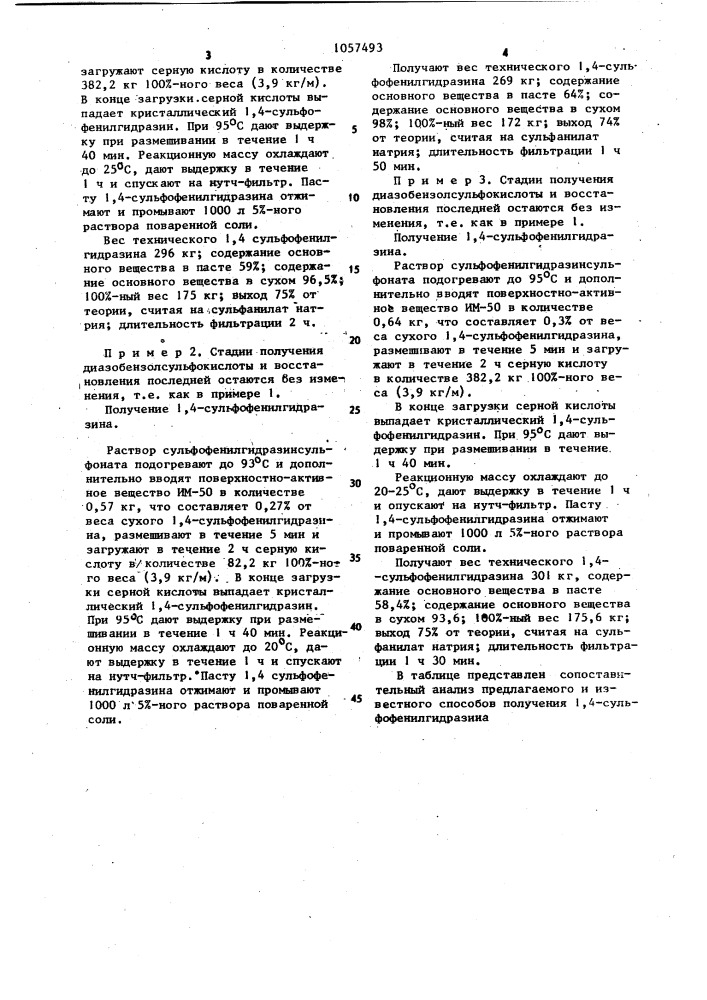 Способ получения 1,4-сульфофенилгидразина (патент 1057493)