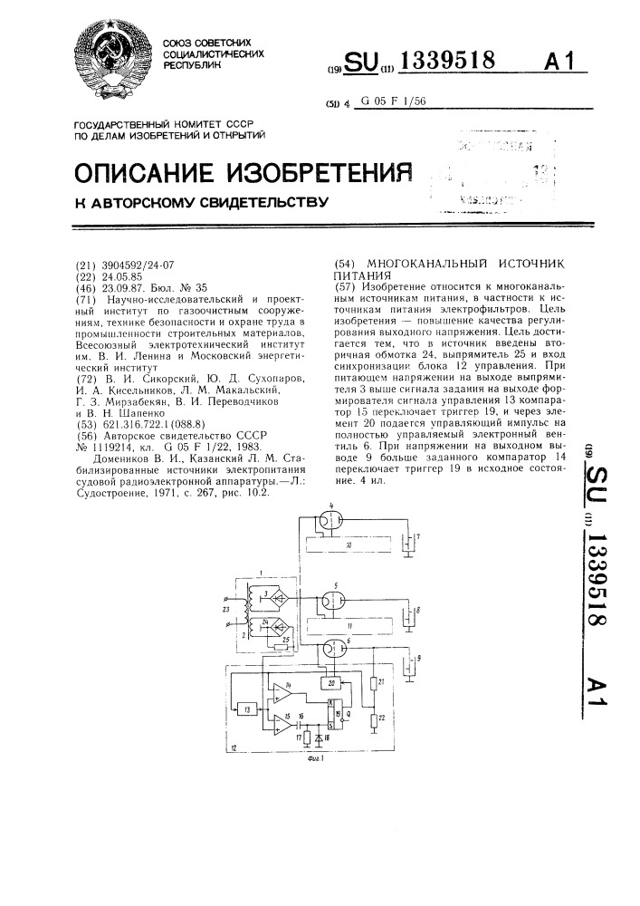 Многоканальный источник питания (патент 1339518)