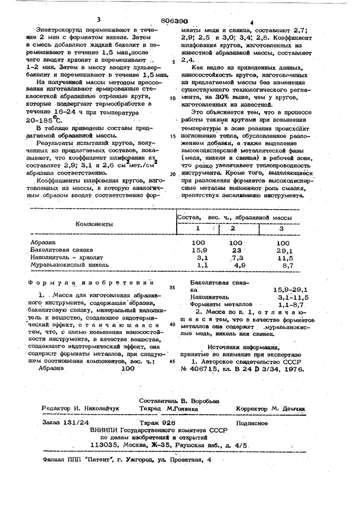 Масса для изготовления абра-зивного инструмента (патент 806390)